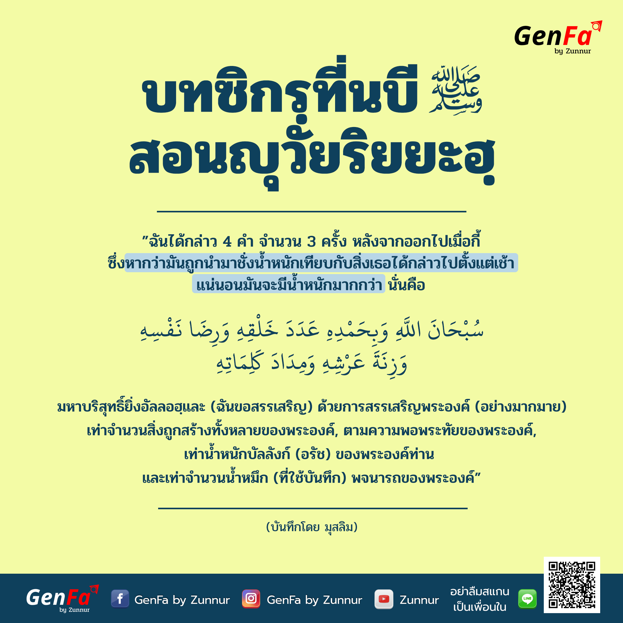 65-001 บทซิกรฺที่นบีสอนญุวัยริยยะฮฺ