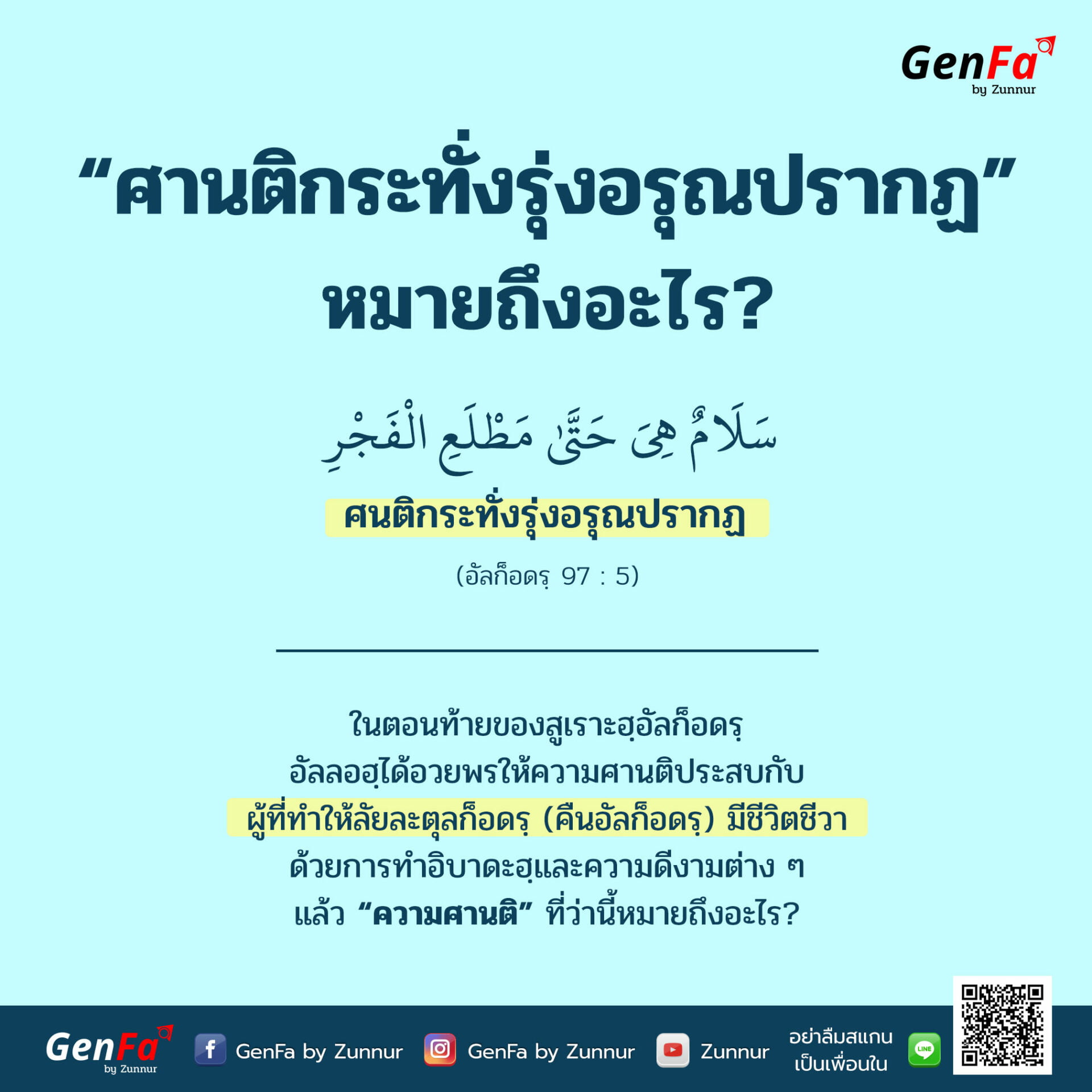 66-01-ศานติกระทั่งรุ่งอรุณปรากฏ