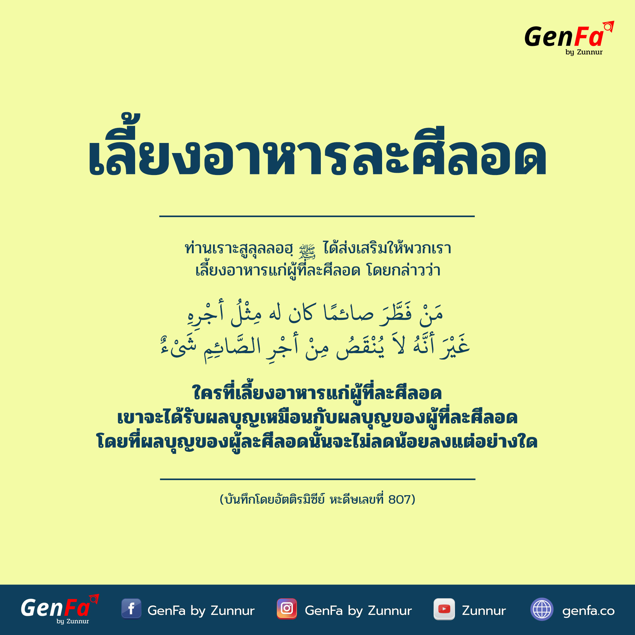 68 01 เลี้ยงอาหารละศีลอด