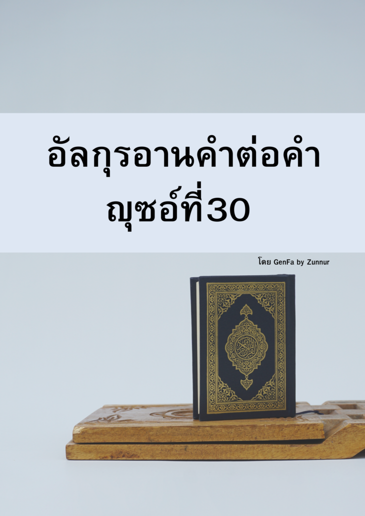 ปก ญุซอ์ 30