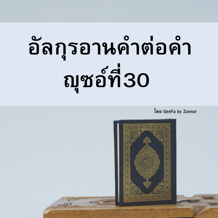 ปก ญุซอ์ 30