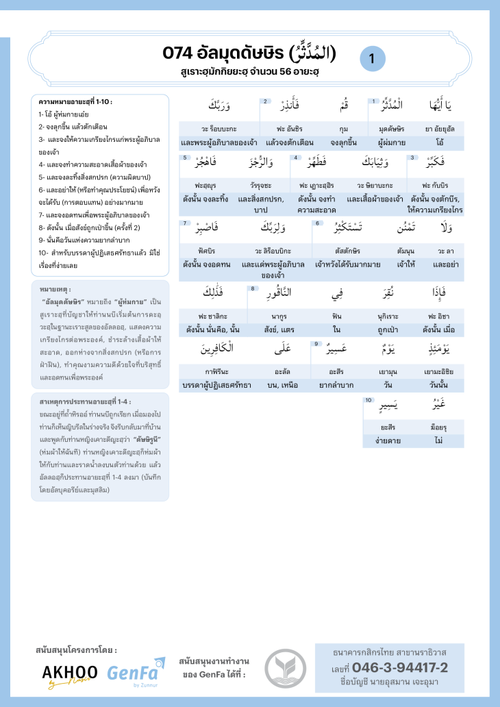 074 almuddaththir 1